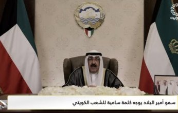 أمير الكويت يعلن حل مجلس الأمة وتعطيل مواد بالدستور