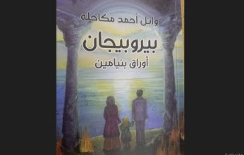 رواية أردنية تتوقع «تحرير فلسطين» بعد حرب غزة
