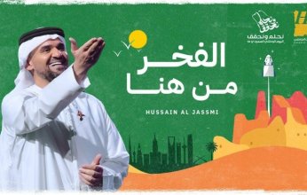 حسين الجسمي يهدي السعوديين «الفخر من هنا» في اليوم الوطني