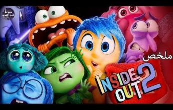 فيلم Inside Out يحقق مليارا و690 مليون دولار عالميا