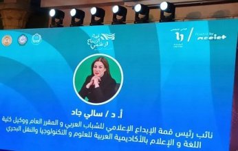 الدكتورة سالى جاد: قمة الإبداع الإعلامي العربي تعبر عن التطور غير المسبوق للتكنولوجيا ونوعية الشياب بشكل جيد