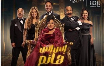 تركي آل الشيخ يعلن تفاصيل مسرحية «إس إس هانم» لـ إسعاد يونس