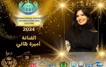 تكريم أميره هاني بالمهرجان الدولى للتعليم والثقافة في دورته الثانية