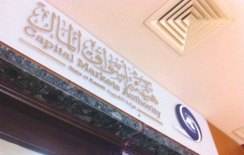 هيئة أسواق المال الكويتية تُصدر قرارين لتجديد ترخيصي استثمار.. ما التفاصيل؟