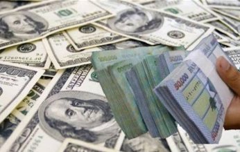 بيانات مخيبة للأمال.. سعر الدولار في لبنان اليوم الجمعة 04 أكتوبر 2024
