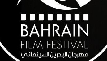 مهرجان البحرين السينمائي.. .يستقبل نخبة من النجوم وصناع الأفلام في الوطني العربي