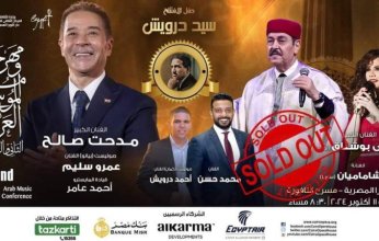 تعرف على نجم افتتاح مهرجان الموسيقى العربية الـ 32