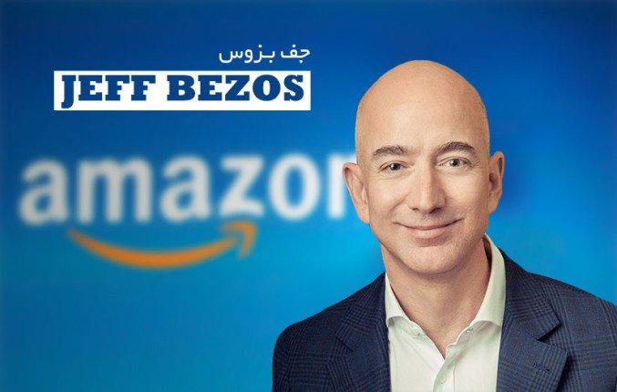 مؤسس ومالك أمازون يكشف عن سر من أسرار نجاحه مؤسس ومالك أمازون يكشف عن سر من أسرار نجاحه