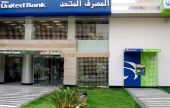 بورصة مصر توافق على إدراج أسهم المصرف المتحد بعد تعثر صفقة بيعه.. ما القصة؟