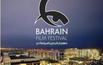 بمشاركة عربية وخليجية.. مهرجان البحرين السينمائي ينطلق مجددًا في نوفمبر 2024