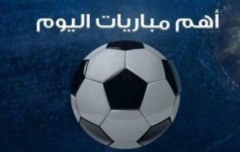 أبرزها موريتانيا و مصر والسعودية والبحرين.. مباريات اليوم الثلاثاء 15 أكتوبر 2024