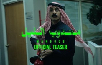 الفيلم السعودي "مندوب الليل" يحصد جائزة الوهر الذهبي