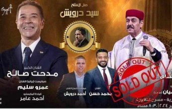 انطلاق فعاليات الدورة الـ 32 لمهرجان الموسيقى العربية بالعاصمة المصرية القاهرة الليلة