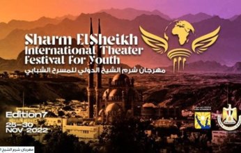 محمد عبد المعطي رئيس لجنة تحكيم مسابقة مسرح الطفل بمهرجان شرم الشيخ