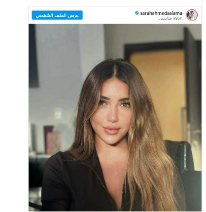 سارة سلامة تشارك متابعيها بصورة لها على إنستجرام 1 khaligyoun02475