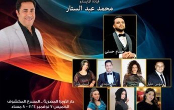 وزارة الثقافة المصرية تنظم حفلا لفرقة عشاق النغم على المسرح المكشوف بالأوبرا