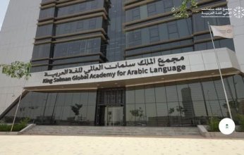 مجمع الملك سلمان العالمي للغة العربية يطلق النسخة الرابعة من "تحدي الإلقاء للأطفال"