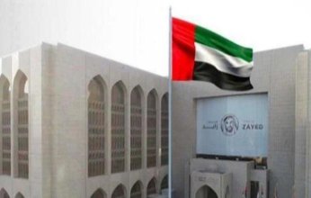 بعد الفيدرالي.. المركزي الإماراتي يعلن خفض سعر الأساس بواقع 25 نقطة أساس