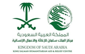 مركز الملك سلمان للإغاثة يوقع اتفاقية تعاون مشترك لتنفيذ مشروع العودة إلى المدارس في اليمن