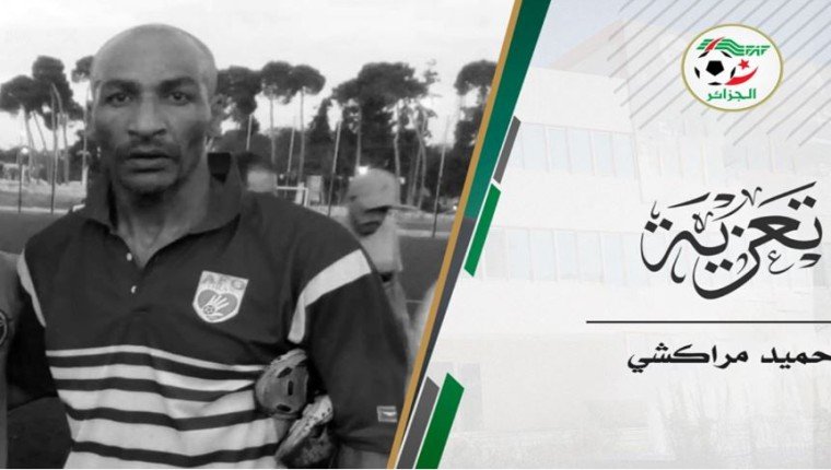 وفاة عبد الحميد مراكشي مهاجم الجزائري السابق وفاة عبد الحميد مراكشي مهاجم الجزائري السابق