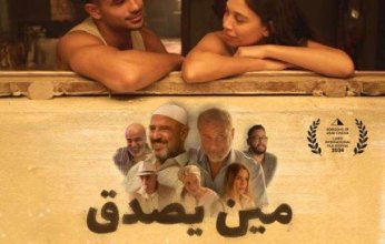 «مين يصدق» أول فيلم طويل للمخرجة زينة أشرف عبد الباقي.. إليك التفاصيل