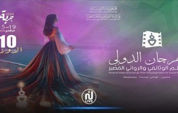 اختتام فعاليات المهرجان الدولي للفيلم القصير بجزيرة جربة التونسية غداً