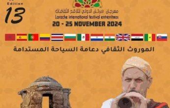 انطلاق الدورة الـ13 لمهرجان العرائش الدولي لتلاقح الثقافات بالمغرب غداً