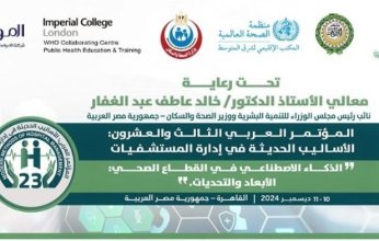 المؤتمر العربي (23).. الأساليب الحديثة في إدارة المستشفيات الذكاء الاصطناعي في القطاع الصحي".. ديسمبر المقبل بالقاهرة