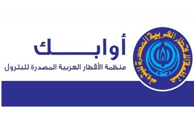 (أوابك): الصادرات العربية من الغاز الطبيعي المسال تسجل82.2 مليون طن في الأشهر التسعة الأولى (أوابك): الصادرات العربية من الغاز الطبيعي المسال تسجل82.2 مليون طن في الأشهر التسعة الأولى