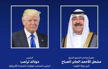 هاتفيا.. أمير الكويت والرئيس الأمريكي المنتخب يبحثان العلاقات الثنائية في مختلف المجالات