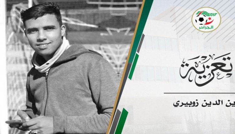 وفاة الحكم الجزائري زين الدين زوبيري عن عمر ناهز الـ 22 عاما وفاة الحكم الجزائري زين الدين زوبيري عن عمر ناهز الـ 22 عاما