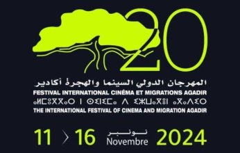 18 فيلماً في الدورة 20 للمهرجان الدولي للسينما والهجرة بالمغرب