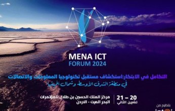 الأردن تستضيف فعاليات منتدى الشرق الأوسط وشمال افريقيا للاتصالات