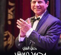 أعمال طربية بحفل محمود درويش وفرقته كنوز فى أوبرا اسكندرية