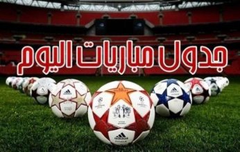 "خليجيون نيوز" تنشر مواعيد مباريات اليوم الثلاثاء الموافق 26 نوفمبر 2024
