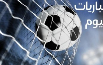 "خليجيون نيوز" تنشر جدول مواعيد مباريات اليوم الخميس 19 ديسمبر 2024