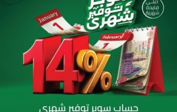 «البريد المصري» يطلق حساب «سوبر توفير» بفائدة 14٪ تضاف شهريًا