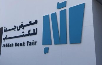 انطلاق فعاليات معرض جدة للكتاب 2024
