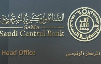 المركزي السعودي يعلن خفض أسعار الفائدة 25 نقطة أساس