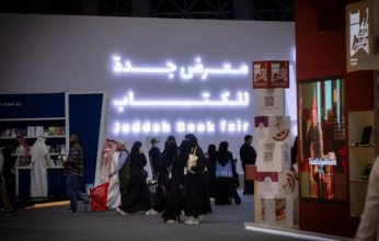 معرض جدة للكتاب يختتم فعالياته تحت شعار "جدة تقرأ"