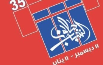 قطاع الفنون التشكيلية يفتتح الدورة الـ35 لصالون الشباب في مصر