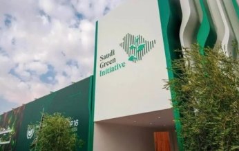 انطلاق النسخة الرابعة من منتدى مبادرة السعودية الخضراء في الرياض اليوم