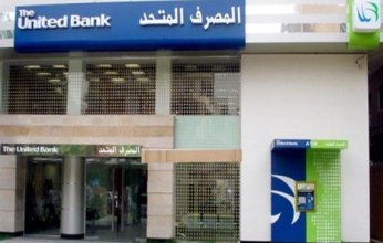 بورصة مصر تبدأ التداول علي المصرف المتحد الأسبوع الجاري