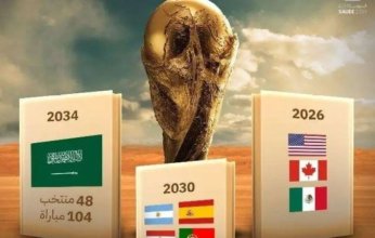 رسميًا السعودية تفوز بتنظيم كأس العالم 2034