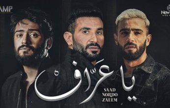 «يا عراف» تتألق في الموريكس دور 2024.. نجاح يكرم جهود الإنتاج والفنانين