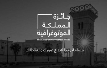 السعودية تطلق النسخة الثالثة من "جائزة المملكة الفوتوغرافية"