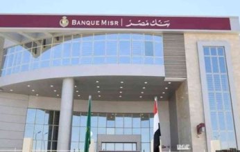 بنك مصر يطلق خدمة تحويل الأموال من الخارج فوريا بالجنيه المصري