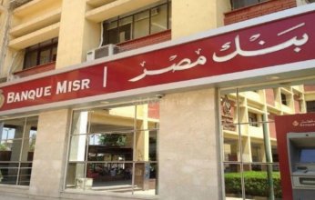 بيان هام من بنك مصر بشأن الاعتداء على أحد فروعه