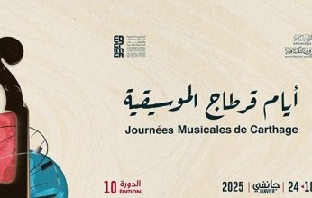 انطلاق الدورة العاشرة لأيام قرطاج الموسيقية في تونس