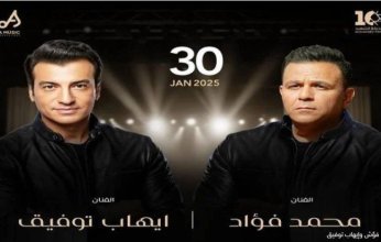 محمد فؤاد وإيهاب توفيق يُحييان حفلاً غنائيًا في دولة الكويت.. هذا الموعد